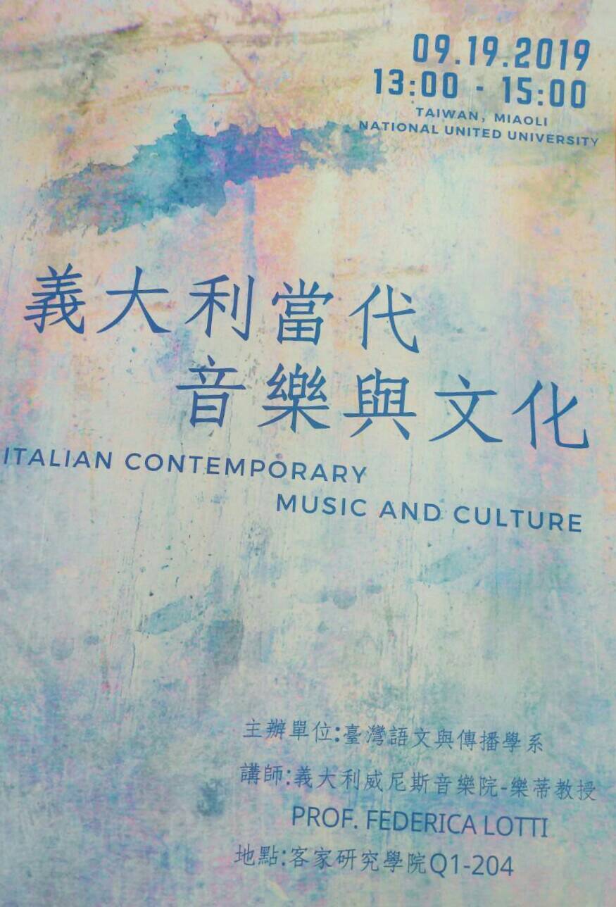 義大利當代音樂與文化