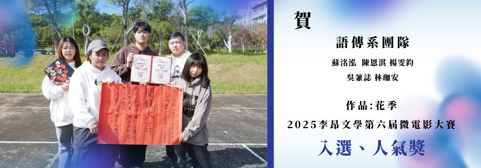 Link to 2025李昂文學微電影 參賽作品編號02《花季》★入選★人氣獎